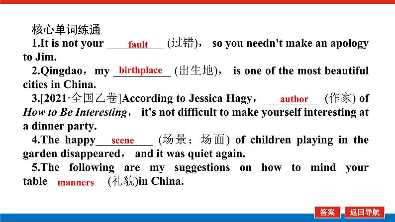 人教统考版高中英语一轮复习必修③导学案+PPT课件06