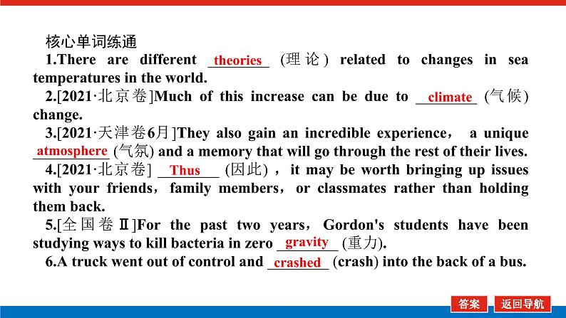 人教统考版高中英语一轮复习必修③导学案+PPT课件07