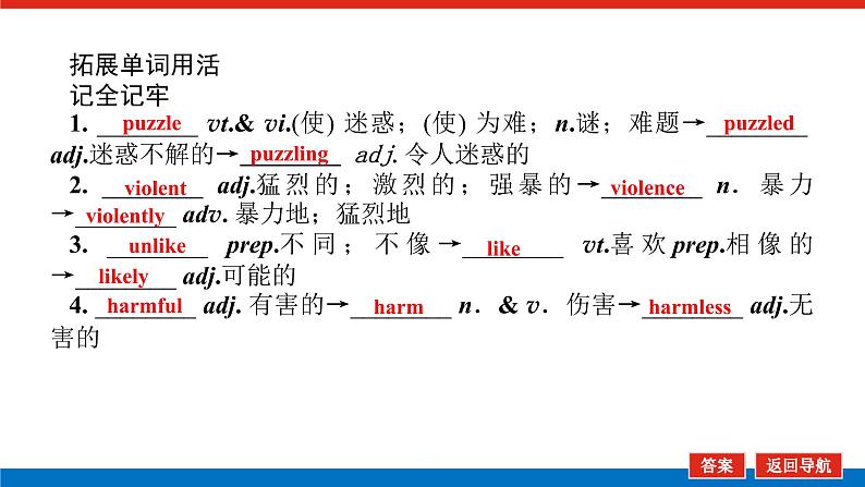 人教统考版高中英语一轮复习必修③导学案+PPT课件08