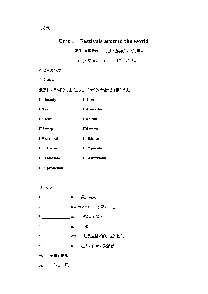 人教统考版高中英语一轮复习必修③导学案+PPT课件01