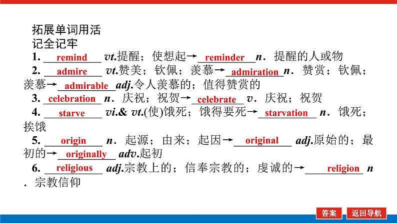 人教统考版高中英语一轮复习必修③导学案+PPT课件08