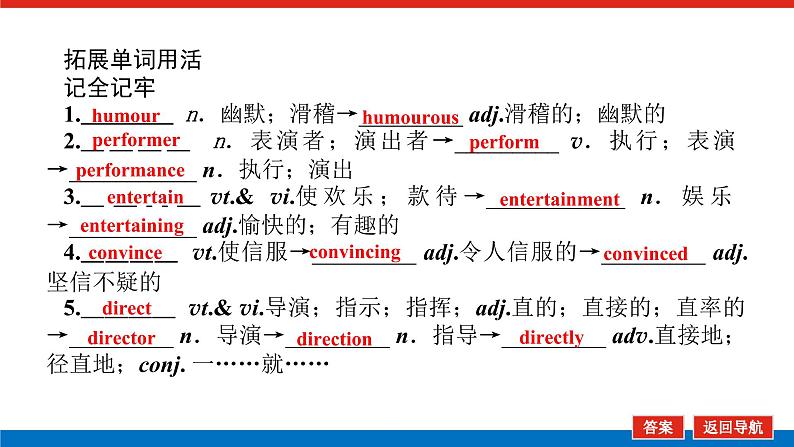 人教统考版高中英语一轮复习必修④导学案+PPT课件08