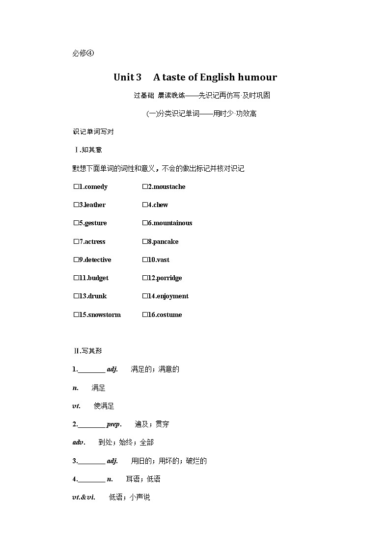 人教统考版高中英语一轮复习必修④导学案+PPT课件01