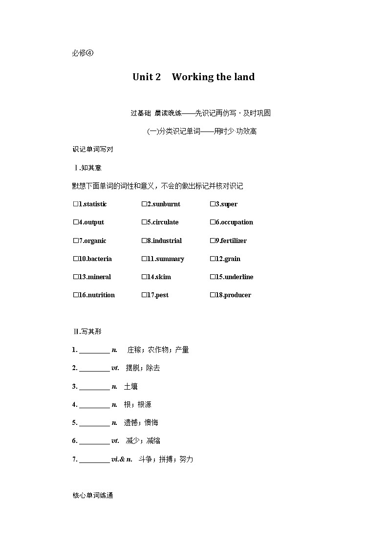 人教统考版高中英语一轮复习必修④导学案+PPT课件01