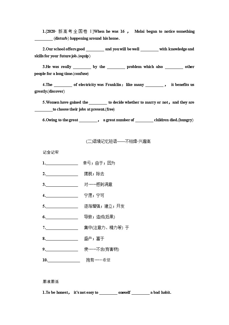 人教统考版高中英语一轮复习必修④导学案+PPT课件03