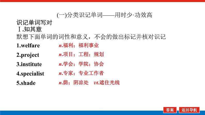 人教统考版高中英语一轮复习必修④导学案+PPT课件03