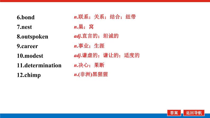 人教统考版高中英语一轮复习必修④导学案+PPT课件04