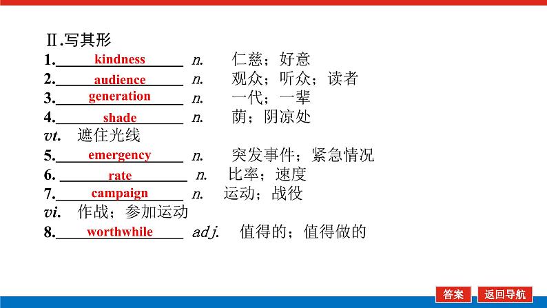 人教统考版高中英语一轮复习必修④导学案+PPT课件05