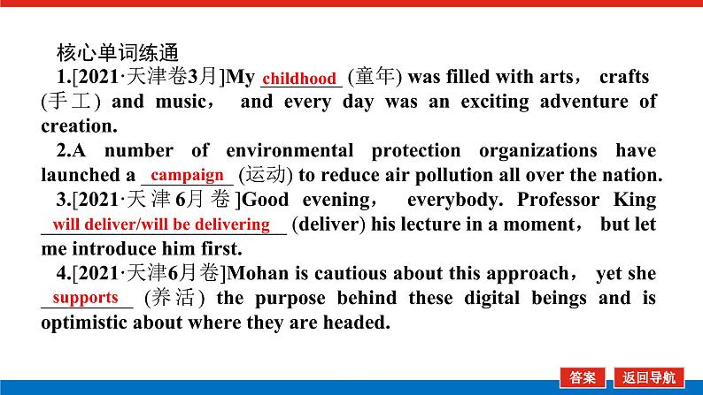 人教统考版高中英语一轮复习必修④导学案+PPT课件06