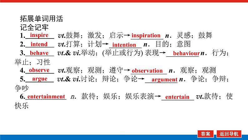人教统考版高中英语一轮复习必修④导学案+PPT课件08