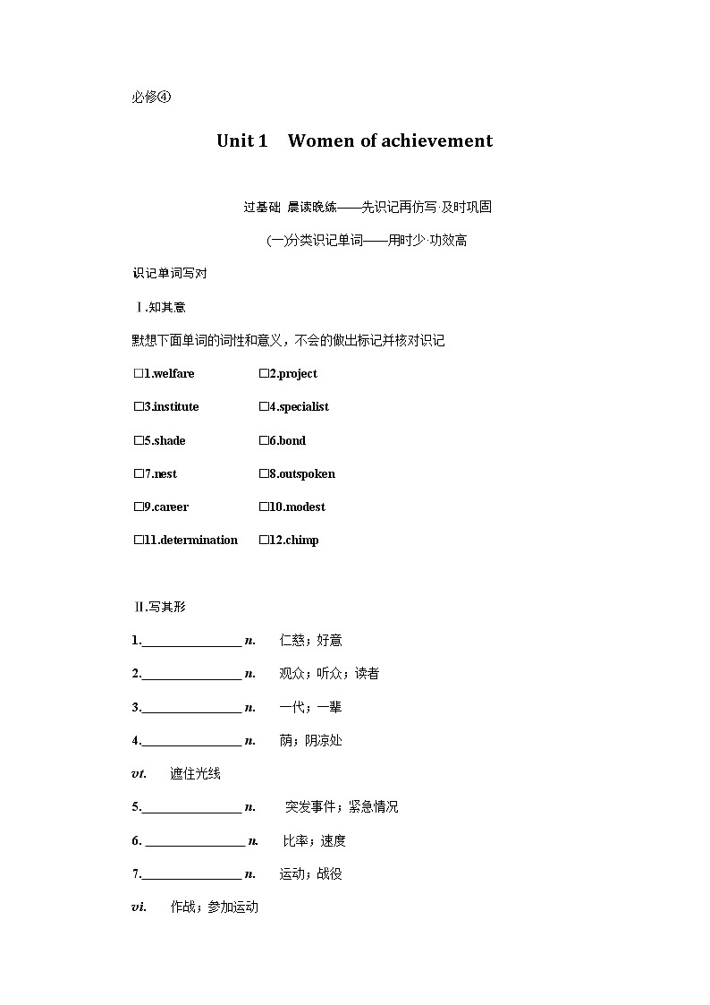 人教统考版高中英语一轮复习必修④导学案+PPT课件01