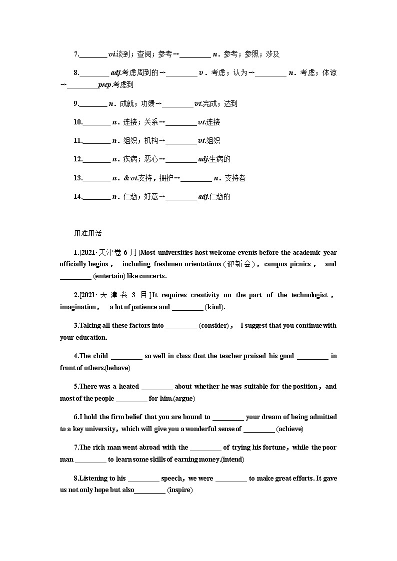 人教统考版高中英语一轮复习必修④导学案+PPT课件03