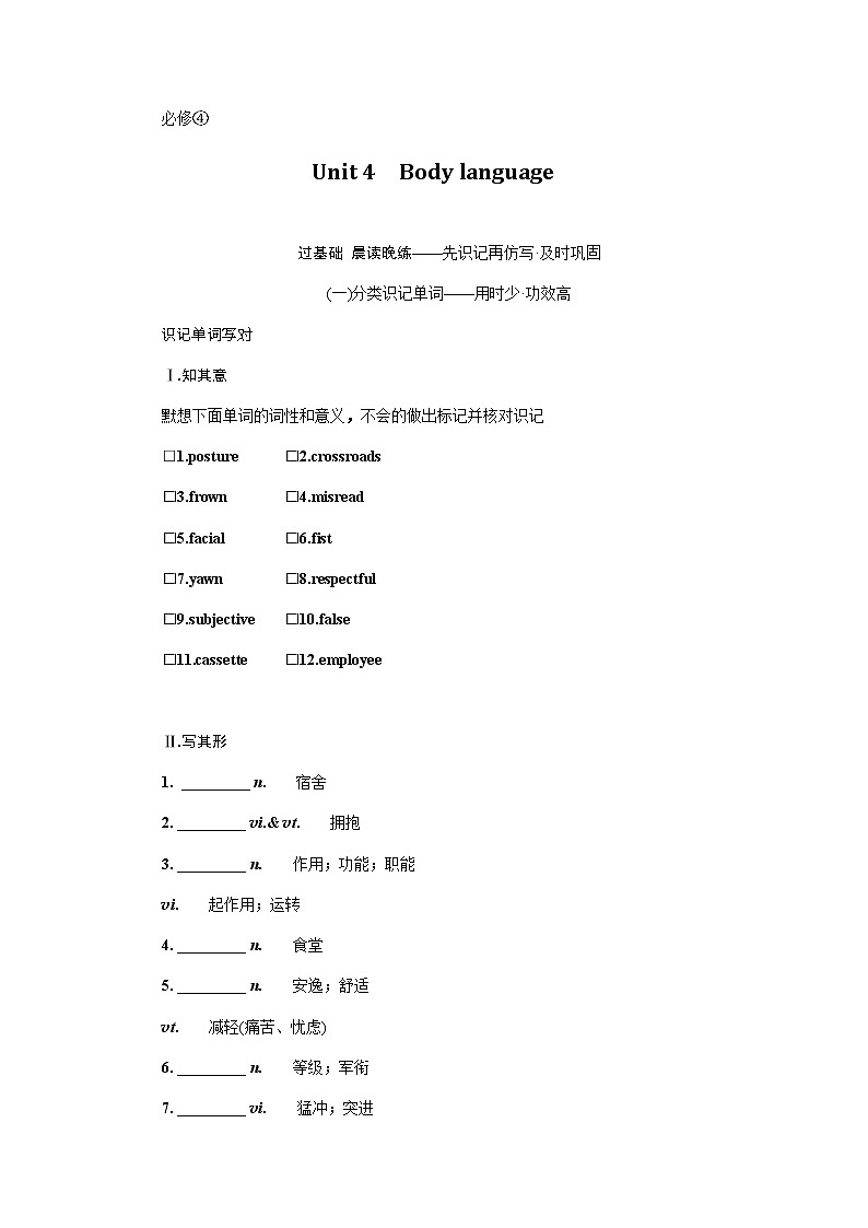 人教统考版高中英语一轮复习必修④导学案+PPT课件01