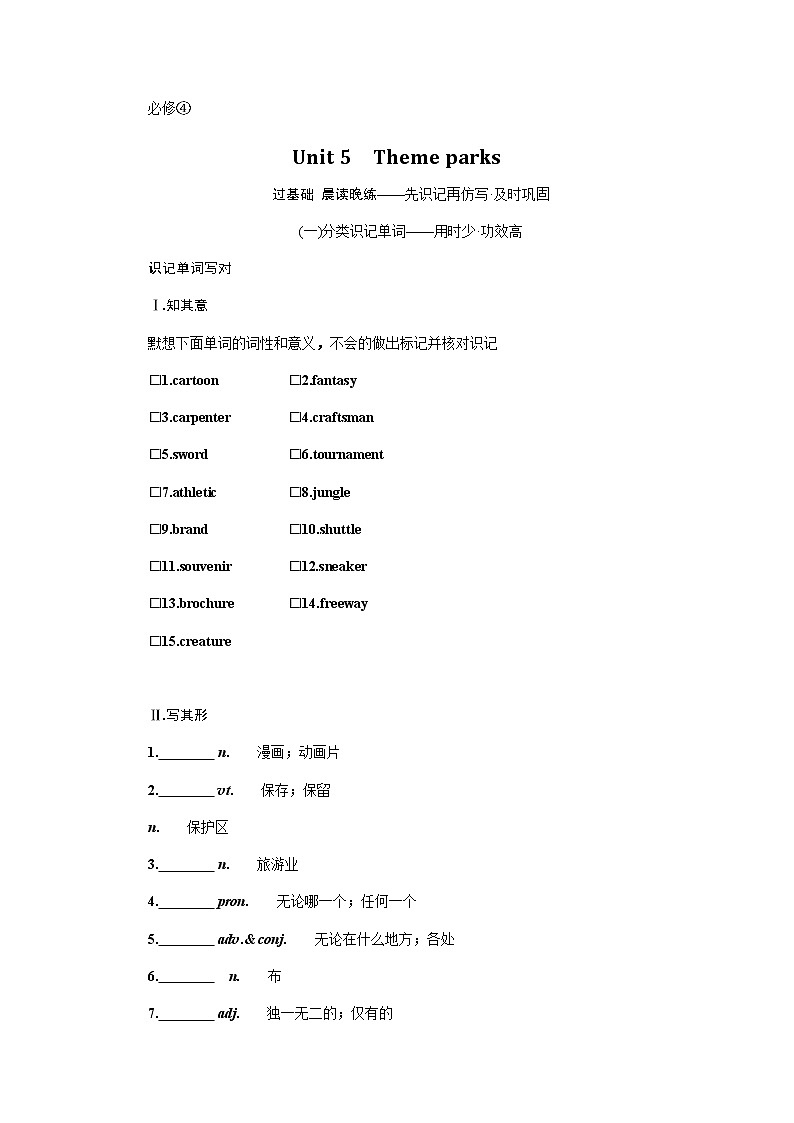 人教统考版高中英语一轮复习必修④导学案+PPT课件01