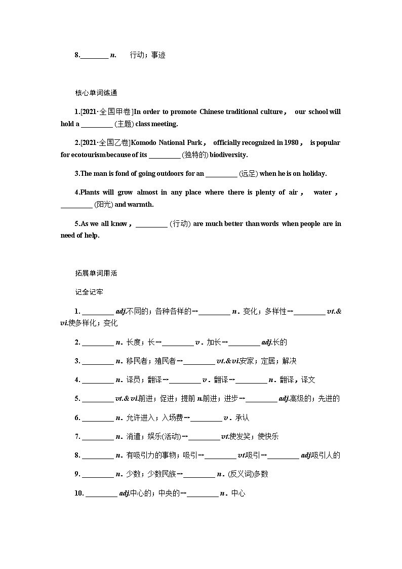 人教统考版高中英语一轮复习必修④导学案+PPT课件02