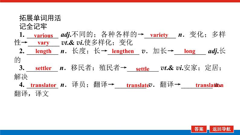 人教统考版高中英语一轮复习必修④导学案+PPT课件07