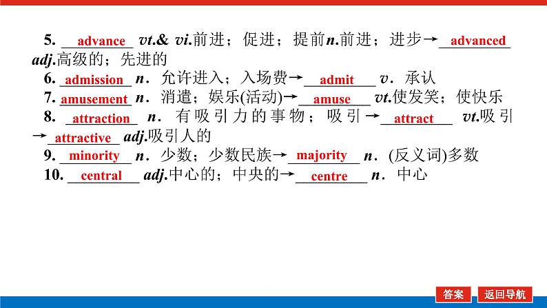 人教统考版高中英语一轮复习必修④导学案+PPT课件08