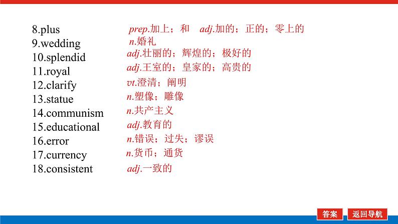 人教统考版高中英语一轮复习必修⑤导学案+PPT课件04