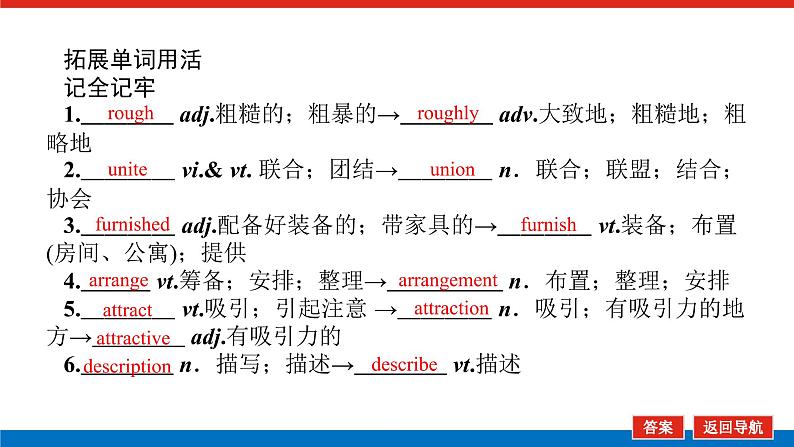 人教统考版高中英语一轮复习必修⑤导学案+PPT课件07