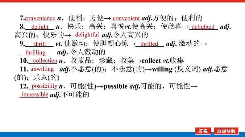 人教统考版高中英语一轮复习必修⑤导学案+PPT课件08