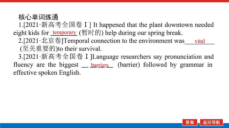 人教统考版高中英语一轮复习必修⑤导学案+PPT课件06