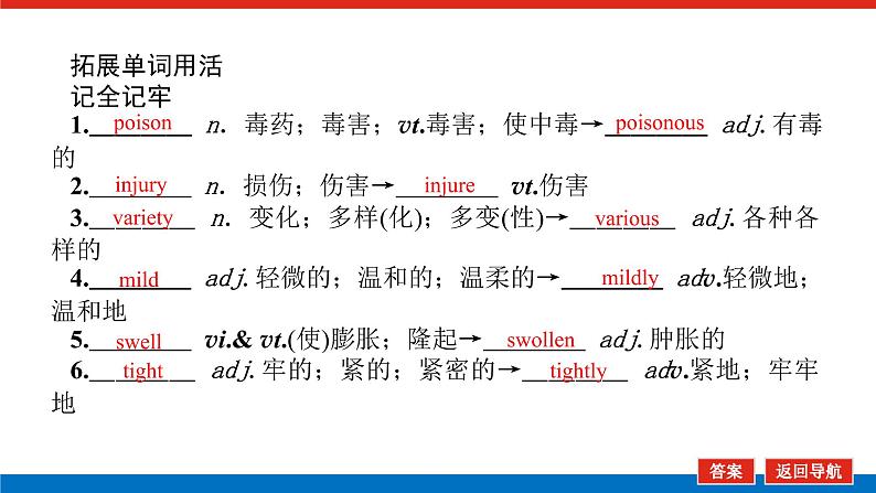 人教统考版高中英语一轮复习必修⑤导学案+PPT课件08