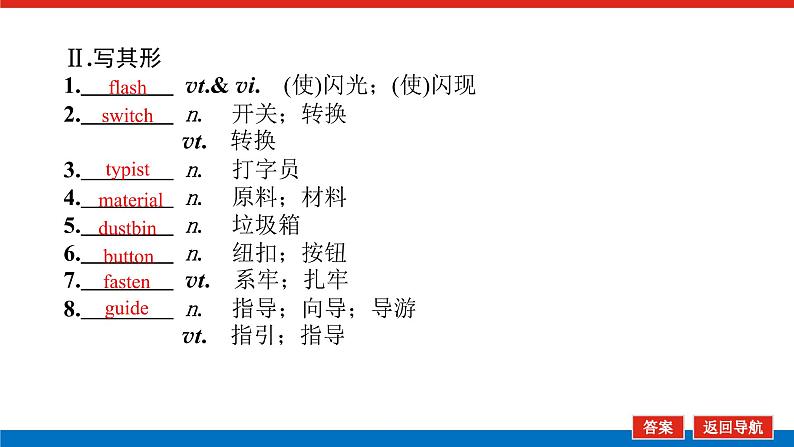 人教统考版高中英语一轮复习必修⑤导学案+PPT课件05