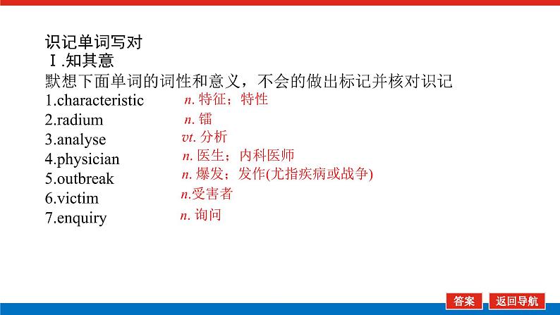 人教统考版高中英语一轮复习必修⑤导学案+PPT课件03