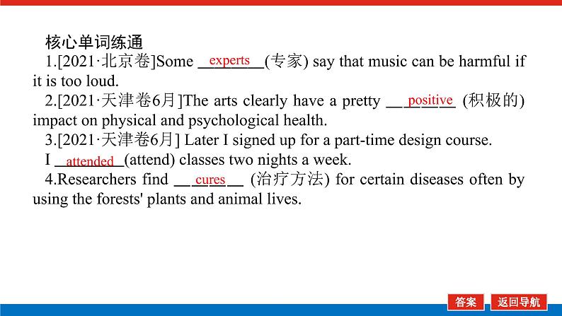 人教统考版高中英语一轮复习必修⑤导学案+PPT课件06