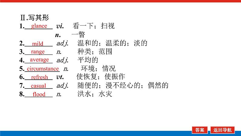 人教统考版高中英语一轮复习选修⑥导学案+PPT课件05