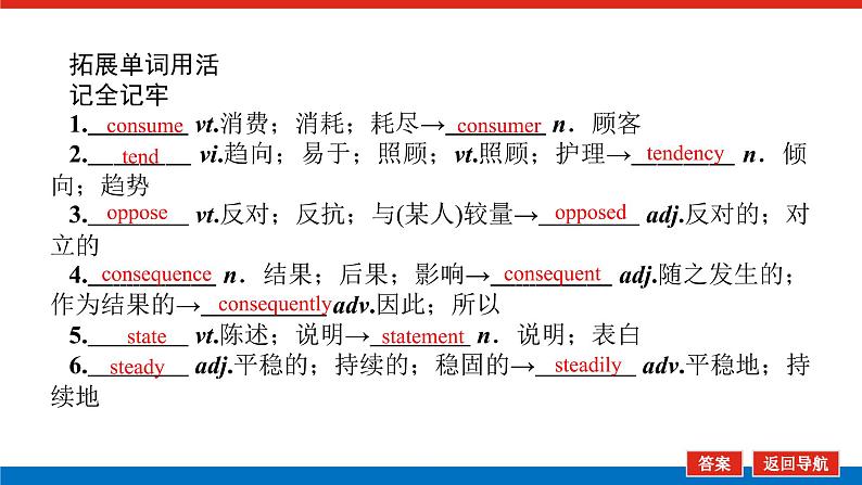 人教统考版高中英语一轮复习选修⑥导学案+PPT课件07