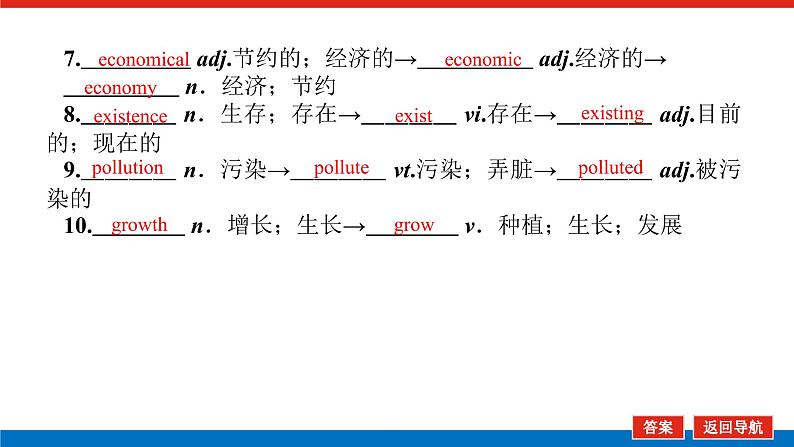 人教统考版高中英语一轮复习选修⑥导学案+PPT课件08