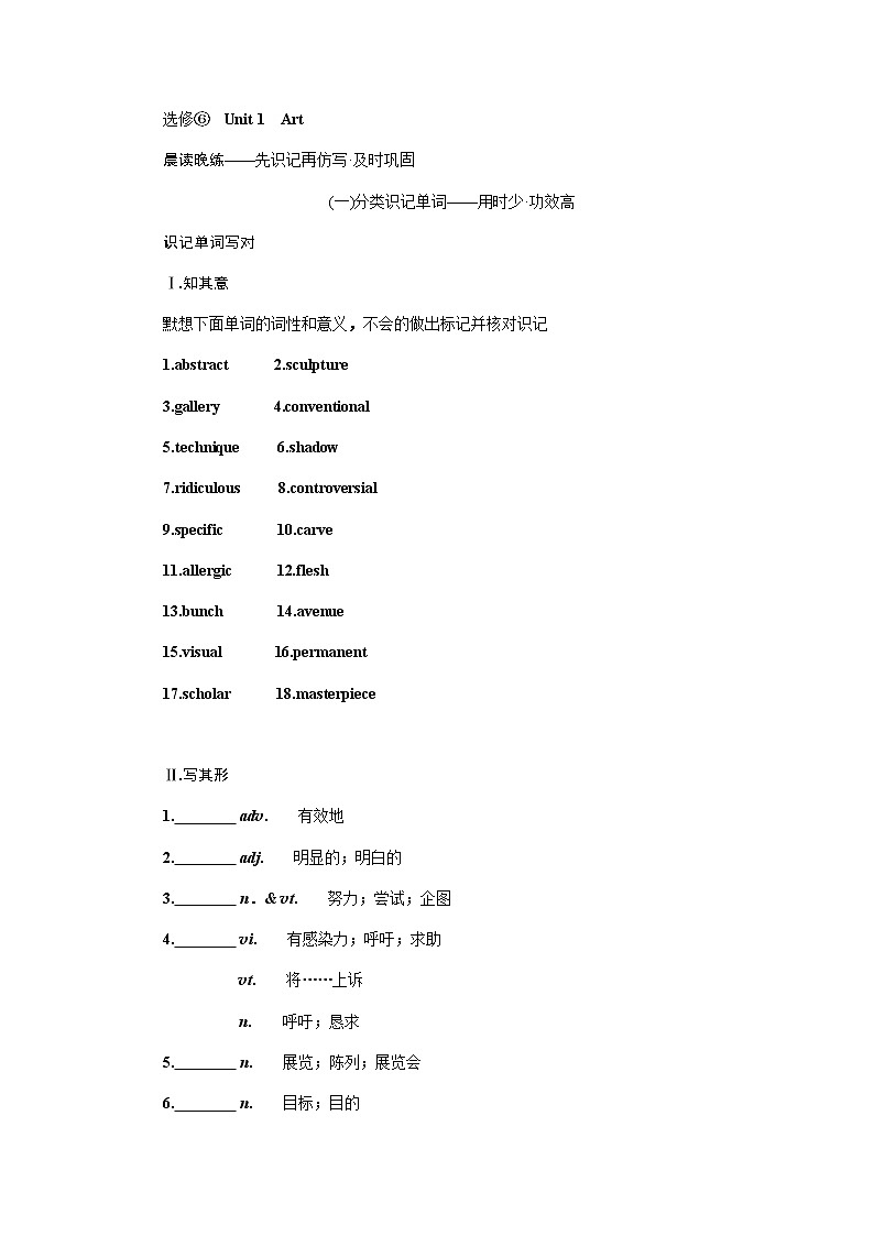 人教统考版高中英语一轮复习选修⑥导学案+PPT课件01