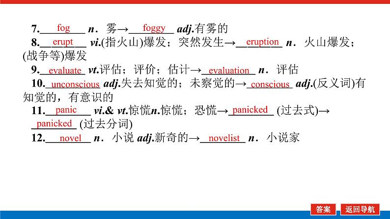 人教统考版高中英语一轮复习选修⑥导学案+PPT课件08