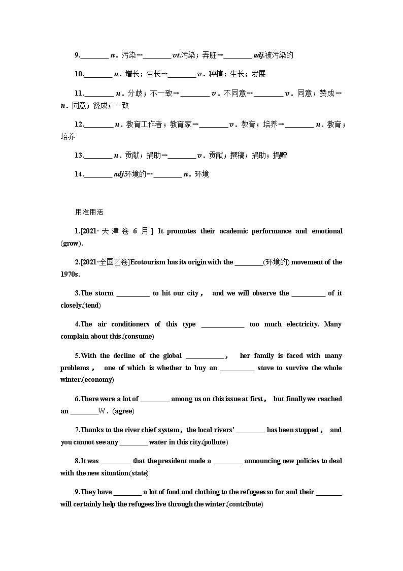 人教统考版高中英语一轮复习选修⑥导学案+PPT课件03