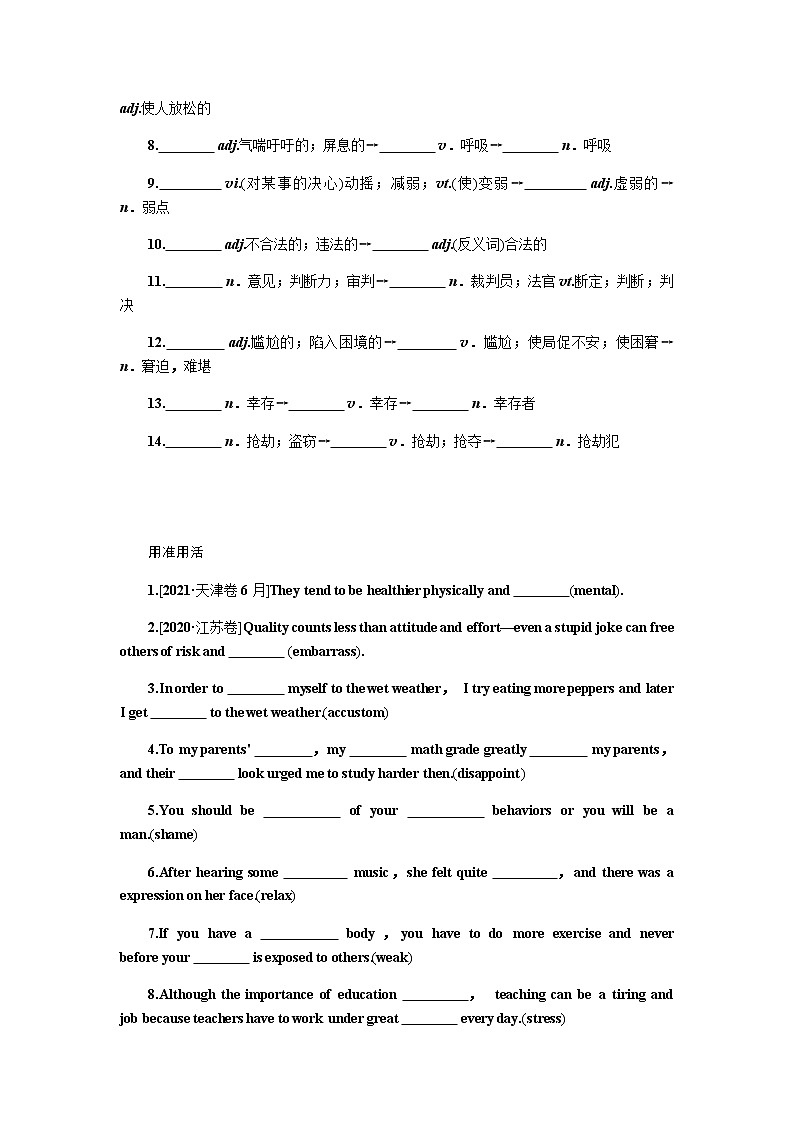 人教统考版高中英语一轮复习选修⑥导学案+PPT课件03