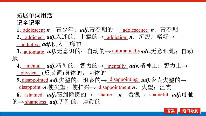 人教统考版高中英语一轮复习选修⑥导学案+PPT课件08