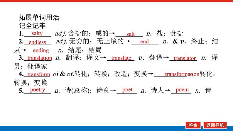 人教统考版高中英语一轮复习选修⑥导学案+PPT课件07