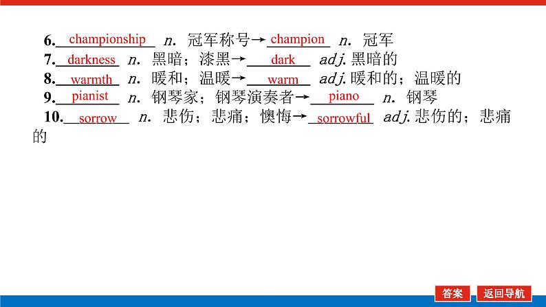 人教统考版高中英语一轮复习选修⑥导学案+PPT课件08