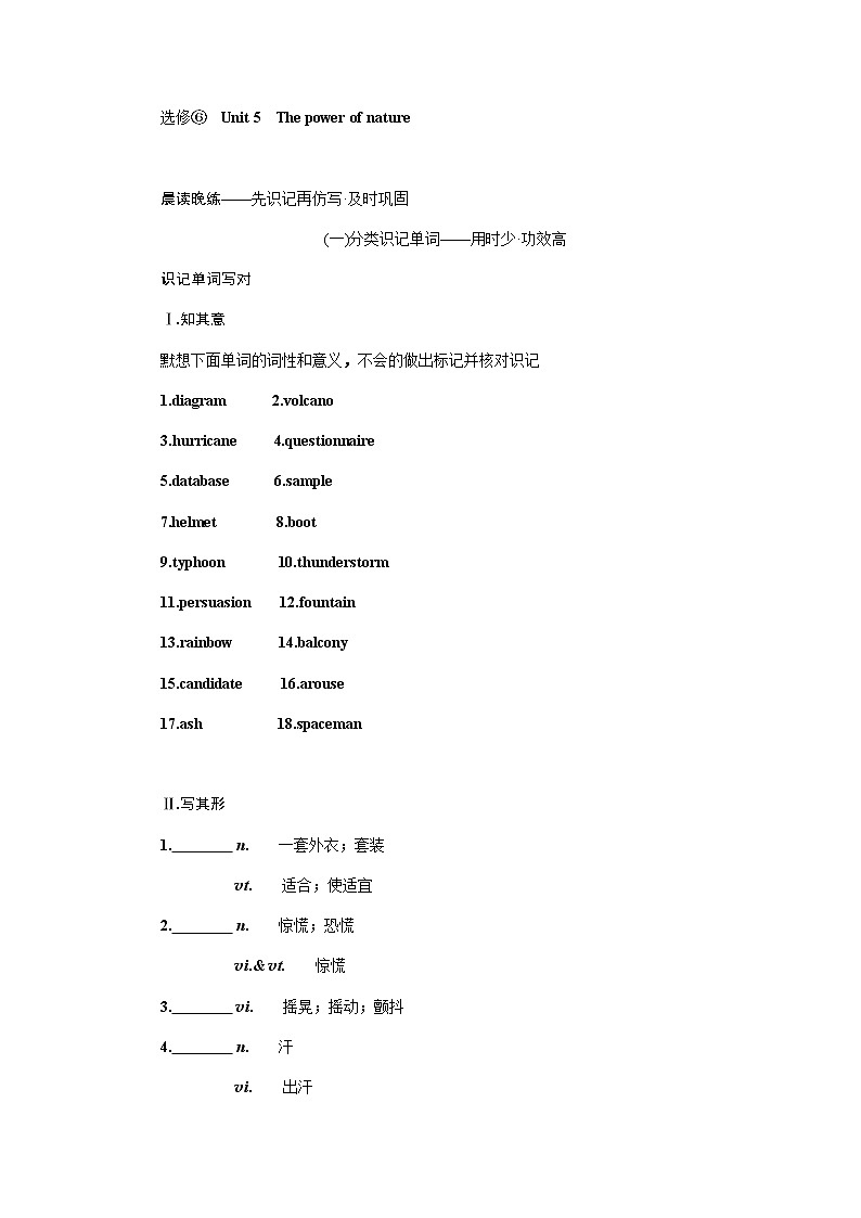 人教统考版高中英语一轮复习选修⑥导学案+PPT课件01