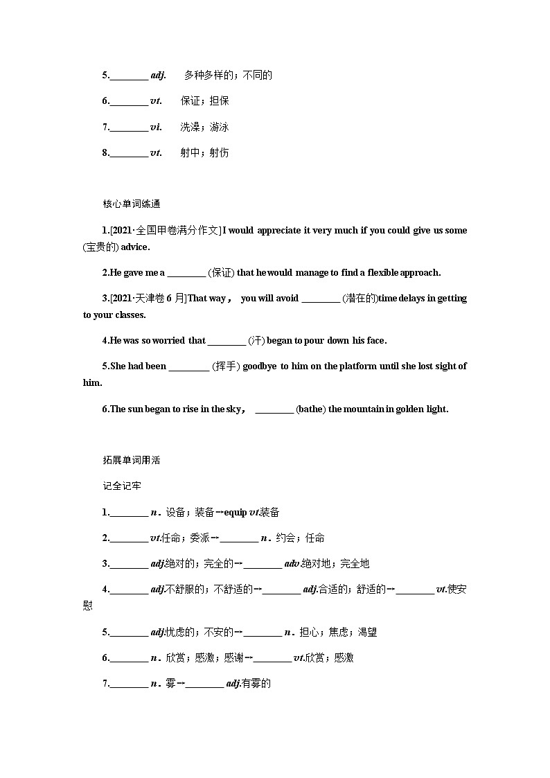 人教统考版高中英语一轮复习选修⑥导学案+PPT课件02