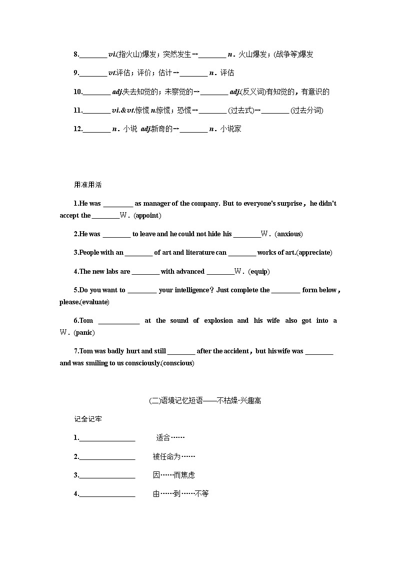 人教统考版高中英语一轮复习选修⑥导学案+PPT课件03