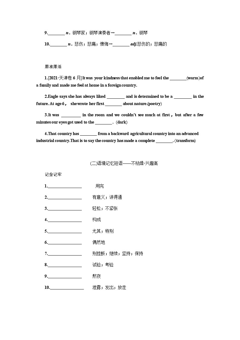 人教统考版高中英语一轮复习选修⑥导学案+PPT课件03