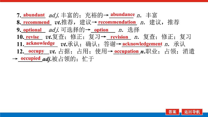 人教统考版高中英语一轮复习选修⑦导学案+PPT课件08