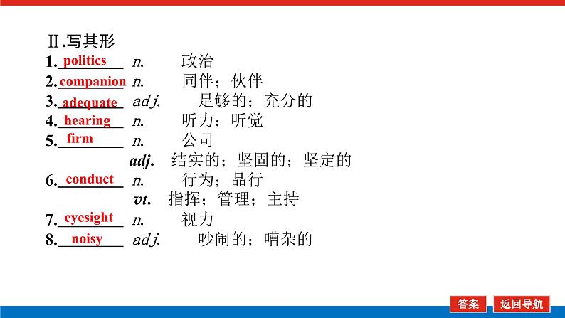 人教统考版高中英语一轮复习选修⑦导学案+PPT课件05