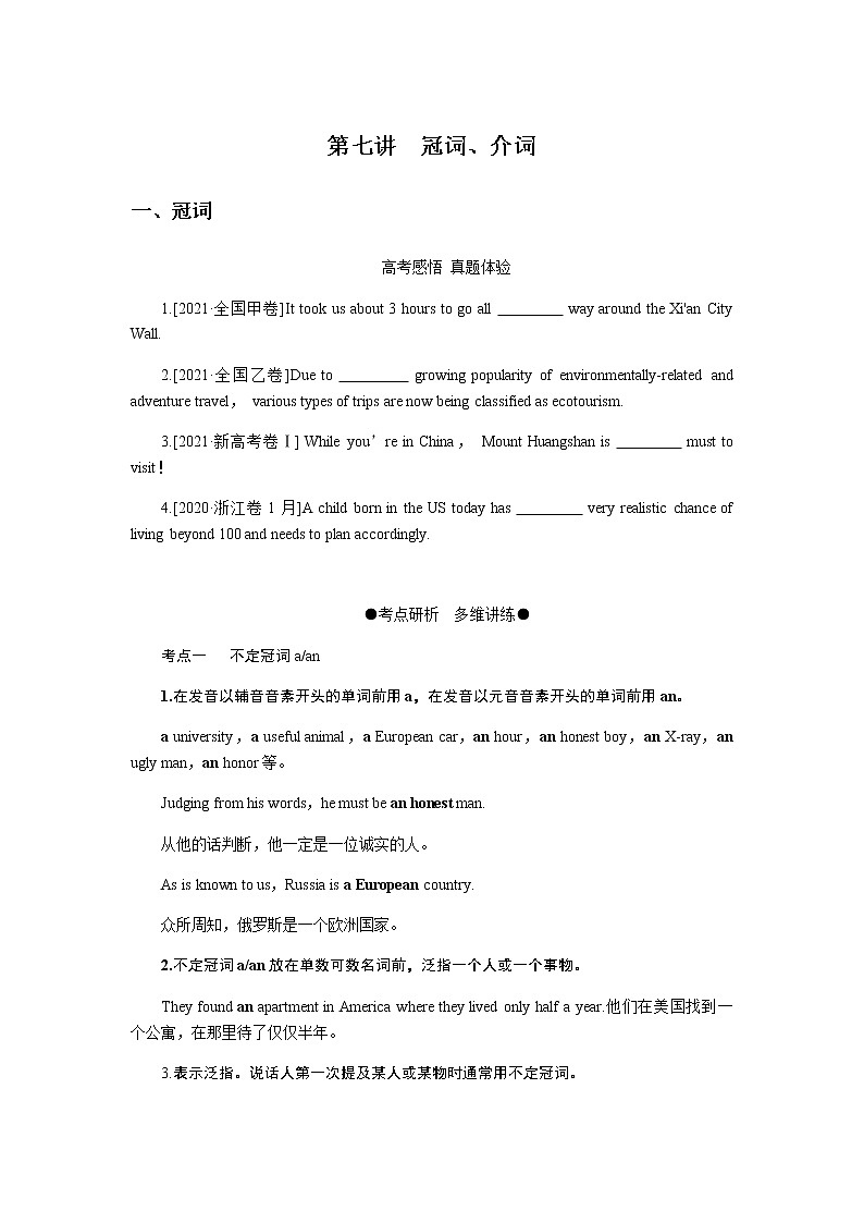 第七讲　冠词、介词第1页