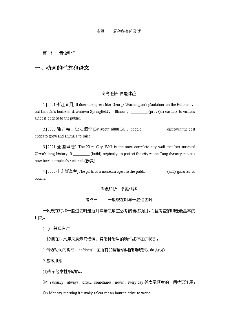 人教统考版高中英语一轮复习专题教学导学案+PPT课件01