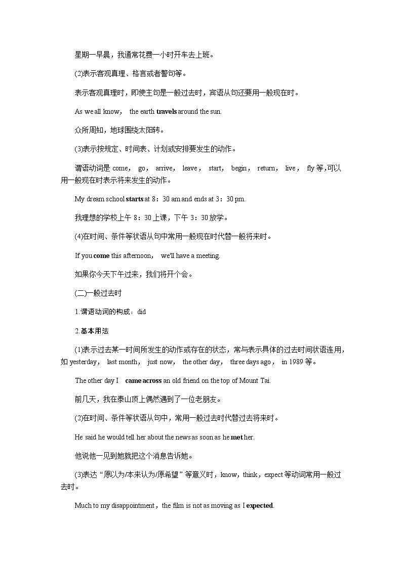 第一讲　谓语动词第2页