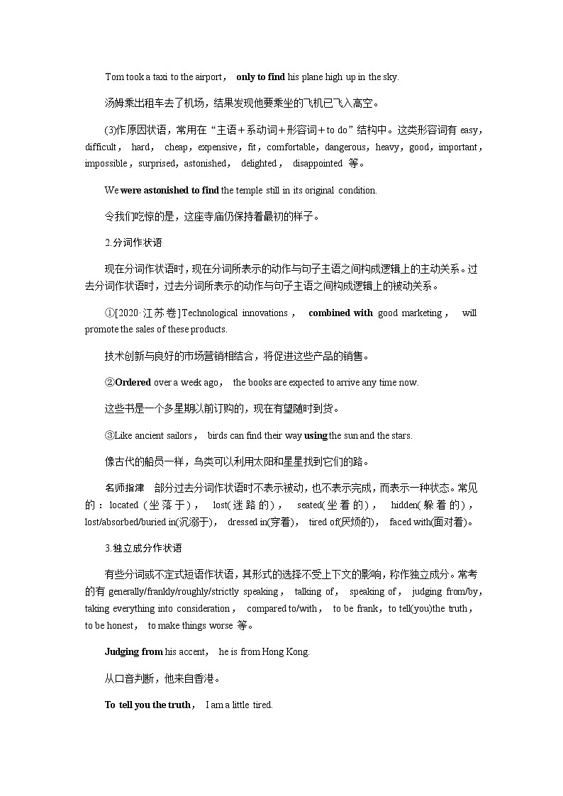 第二讲　非谓语动词第3页