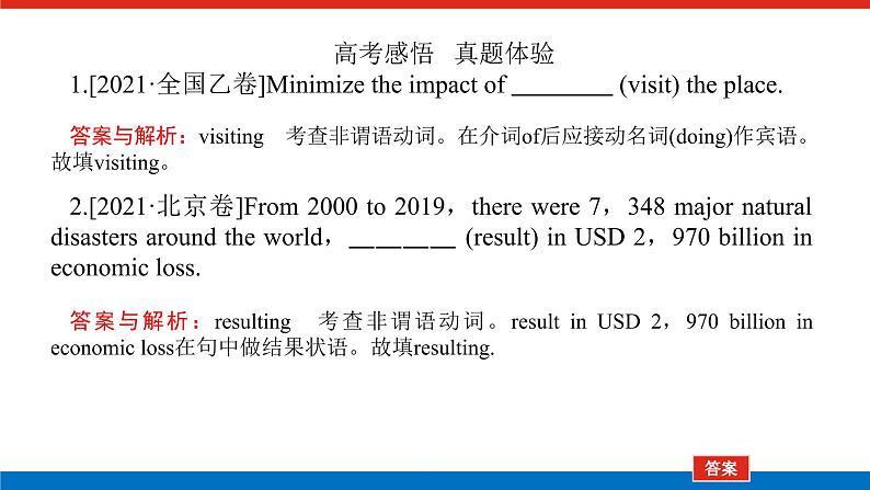 第二讲　非谓语动词第2页